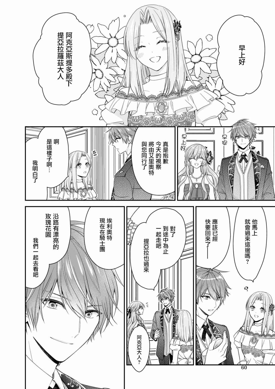 《被邻国王子溺爱的反派女主》漫画最新章节第18话免费下拉式在线观看章节第【14】张图片