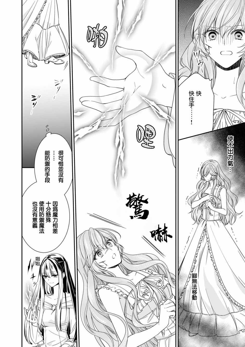 《被邻国王子溺爱的反派女主》漫画最新章节第11话免费下拉式在线观看章节第【14】张图片