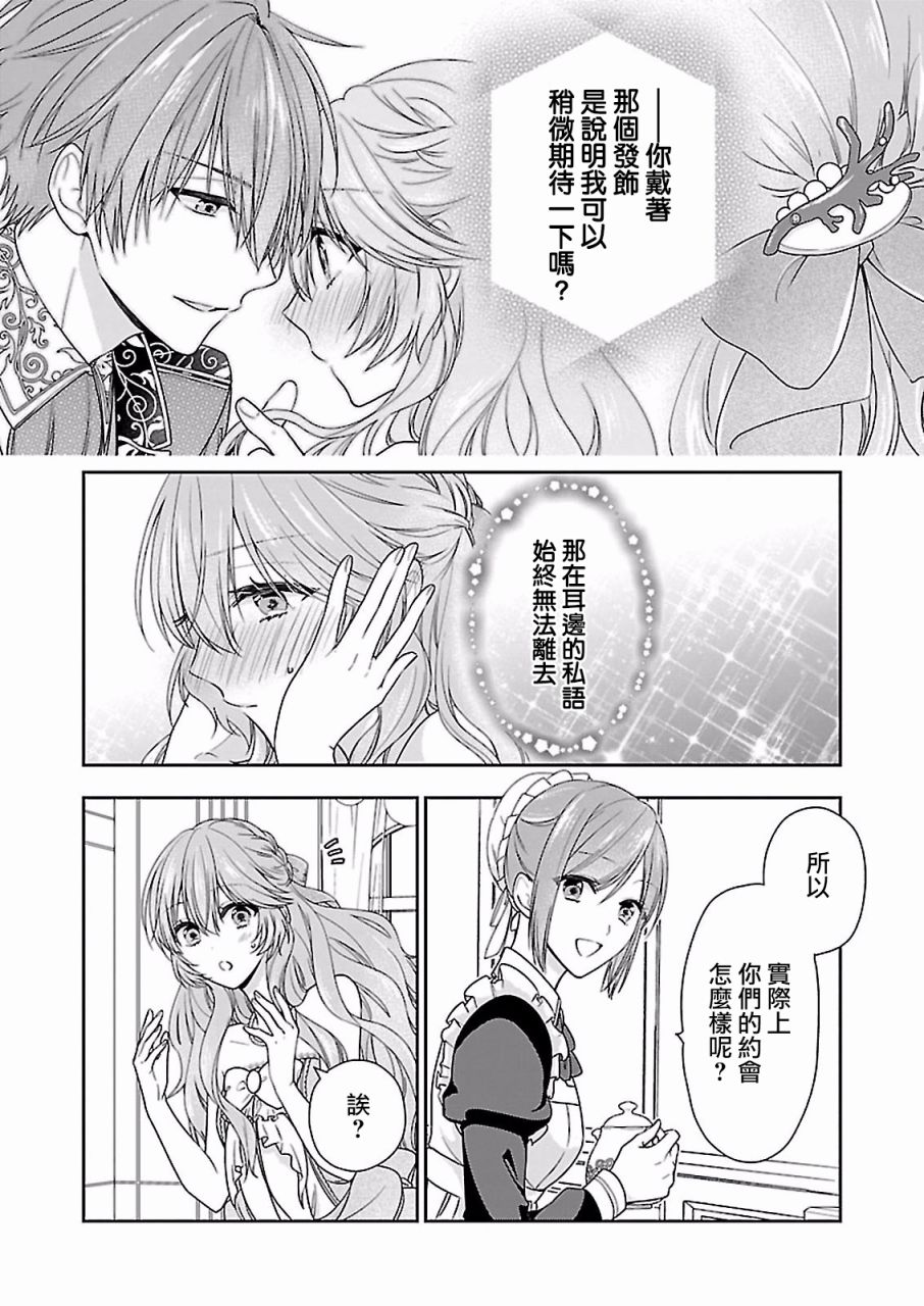 《被邻国王子溺爱的反派女主》漫画最新章节第6话免费下拉式在线观看章节第【20】张图片