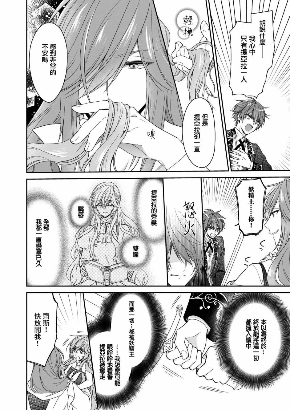 《被邻国王子溺爱的反派女主》漫画最新章节第21话免费下拉式在线观看章节第【4】张图片