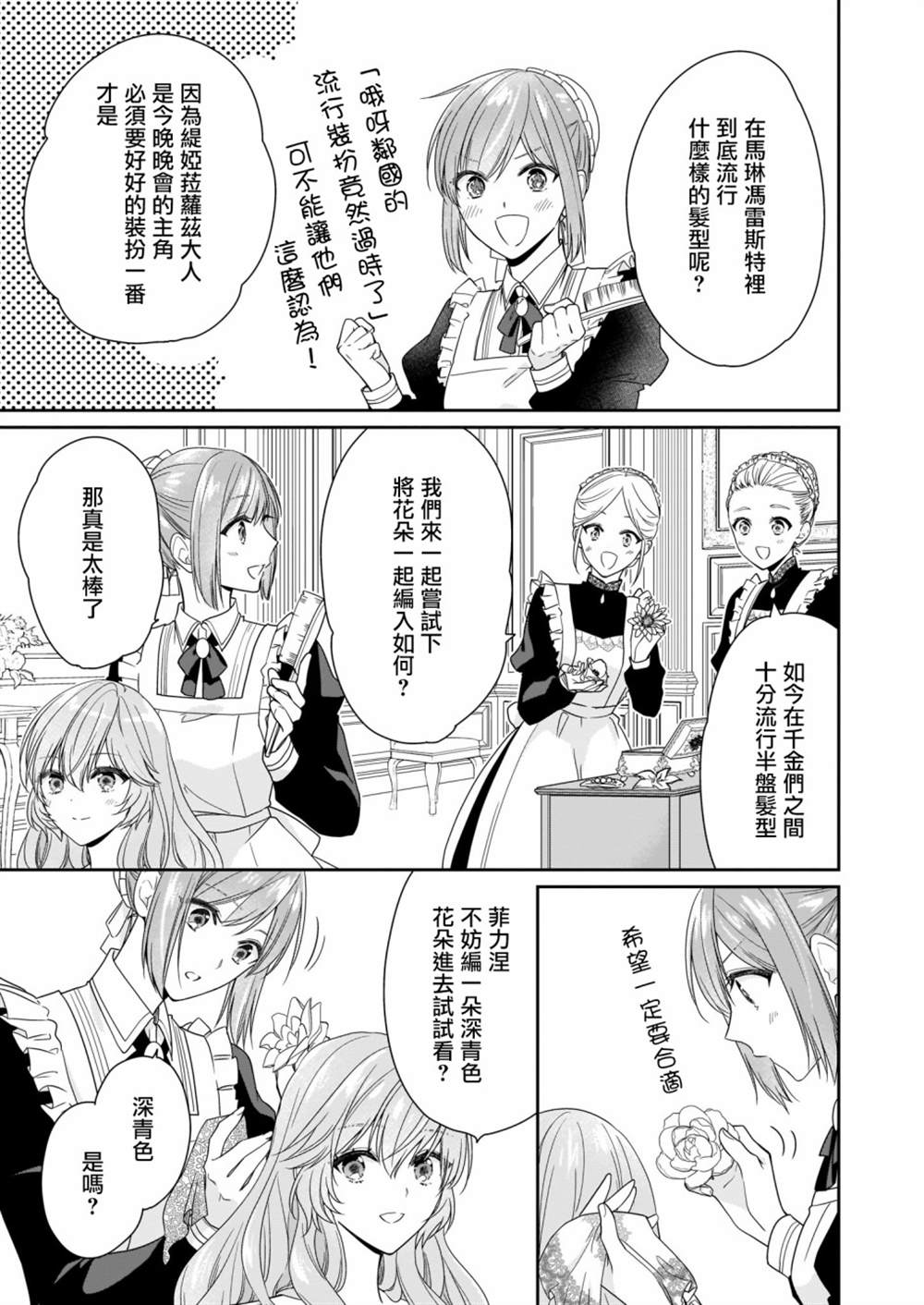 《被邻国王子溺爱的反派女主》漫画最新章节第14话免费下拉式在线观看章节第【13】张图片