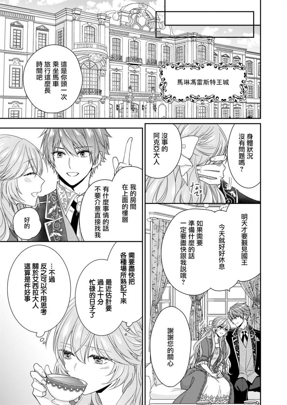 《被邻国王子溺爱的反派女主》漫画最新章节第14话免费下拉式在线观看章节第【9】张图片