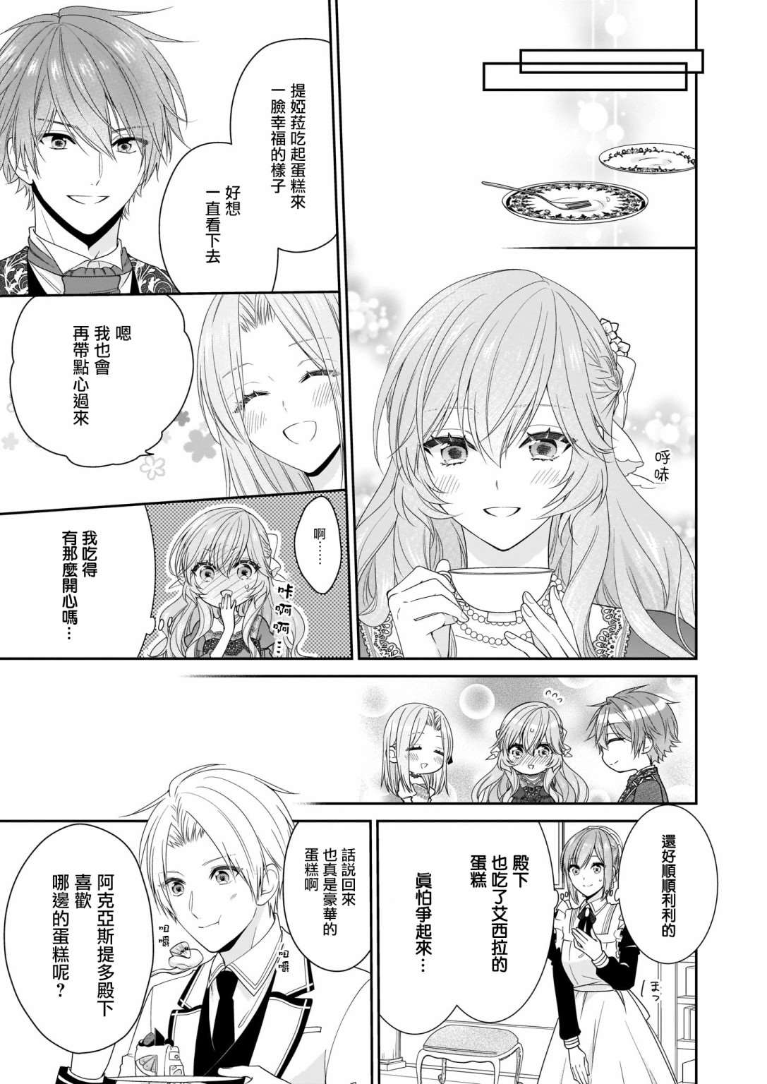 《被邻国王子溺爱的反派女主》漫画最新章节第17话免费下拉式在线观看章节第【27】张图片