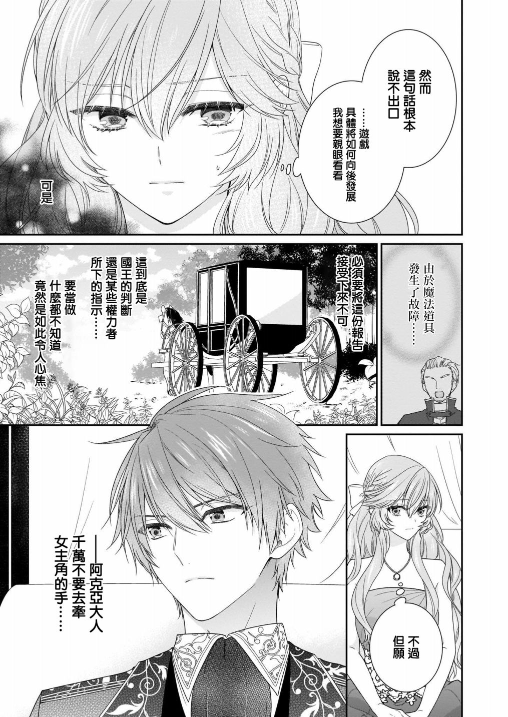 《被邻国王子溺爱的反派女主》漫画最新章节第9话免费下拉式在线观看章节第【12】张图片