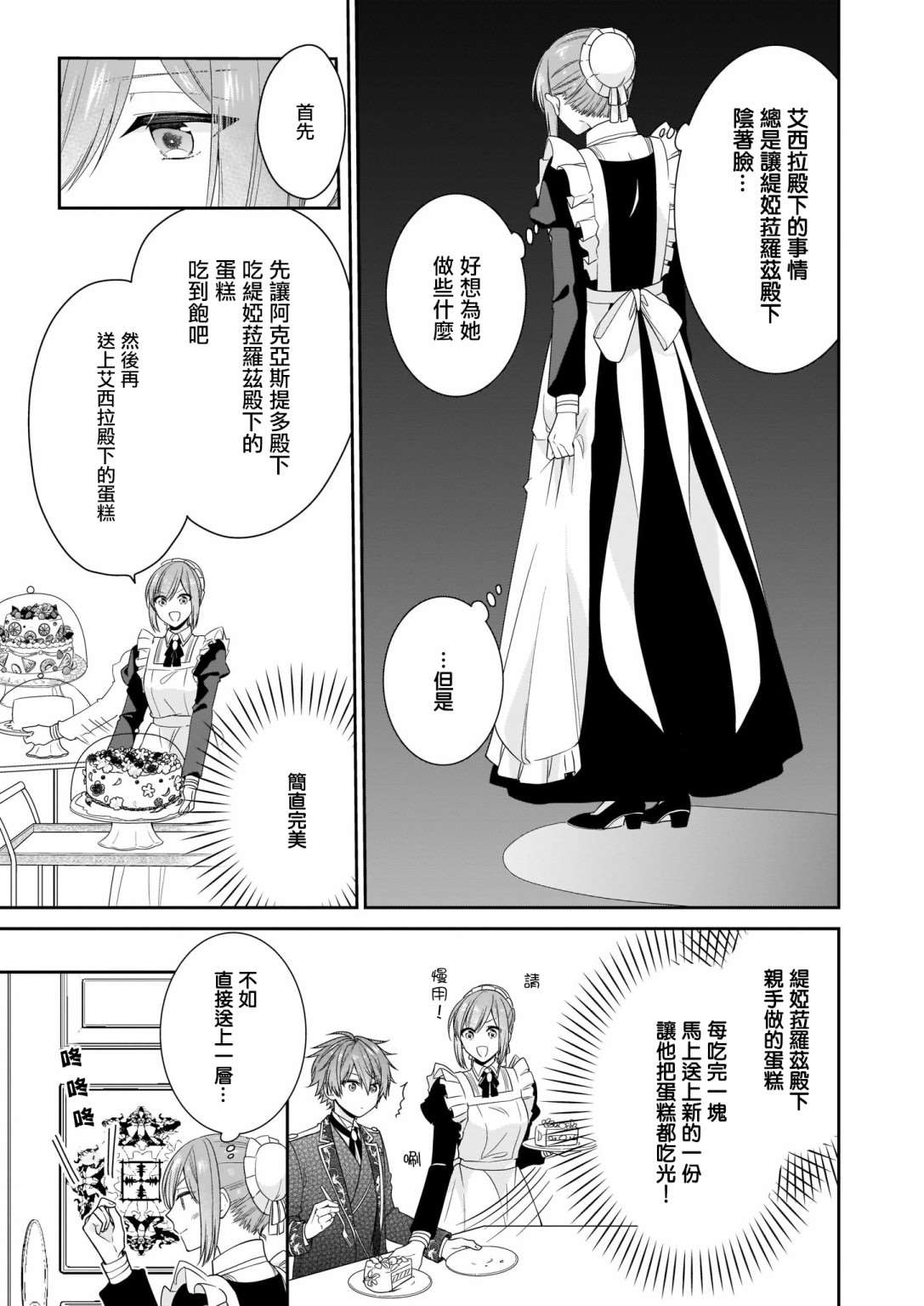 《被邻国王子溺爱的反派女主》漫画最新章节第17话免费下拉式在线观看章节第【21】张图片