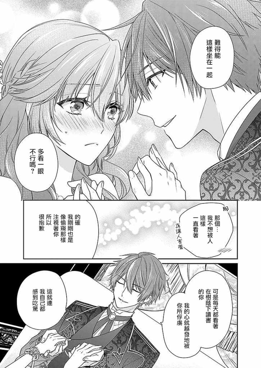 《被邻国王子溺爱的反派女主》漫画最新章节第3话免费下拉式在线观看章节第【27】张图片