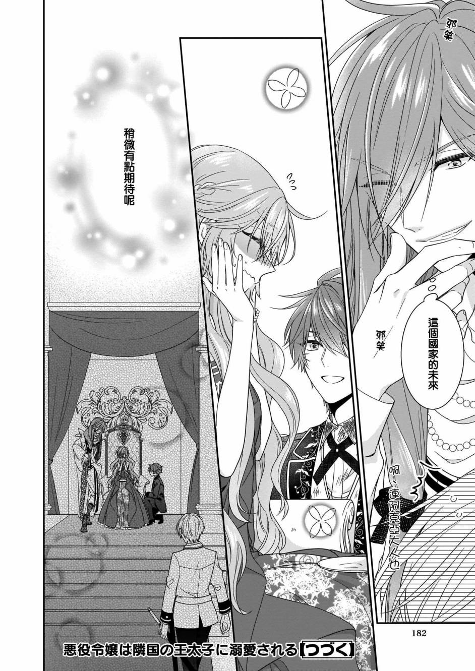 《被邻国王子溺爱的反派女主》漫画最新章节第21话免费下拉式在线观看章节第【40】张图片