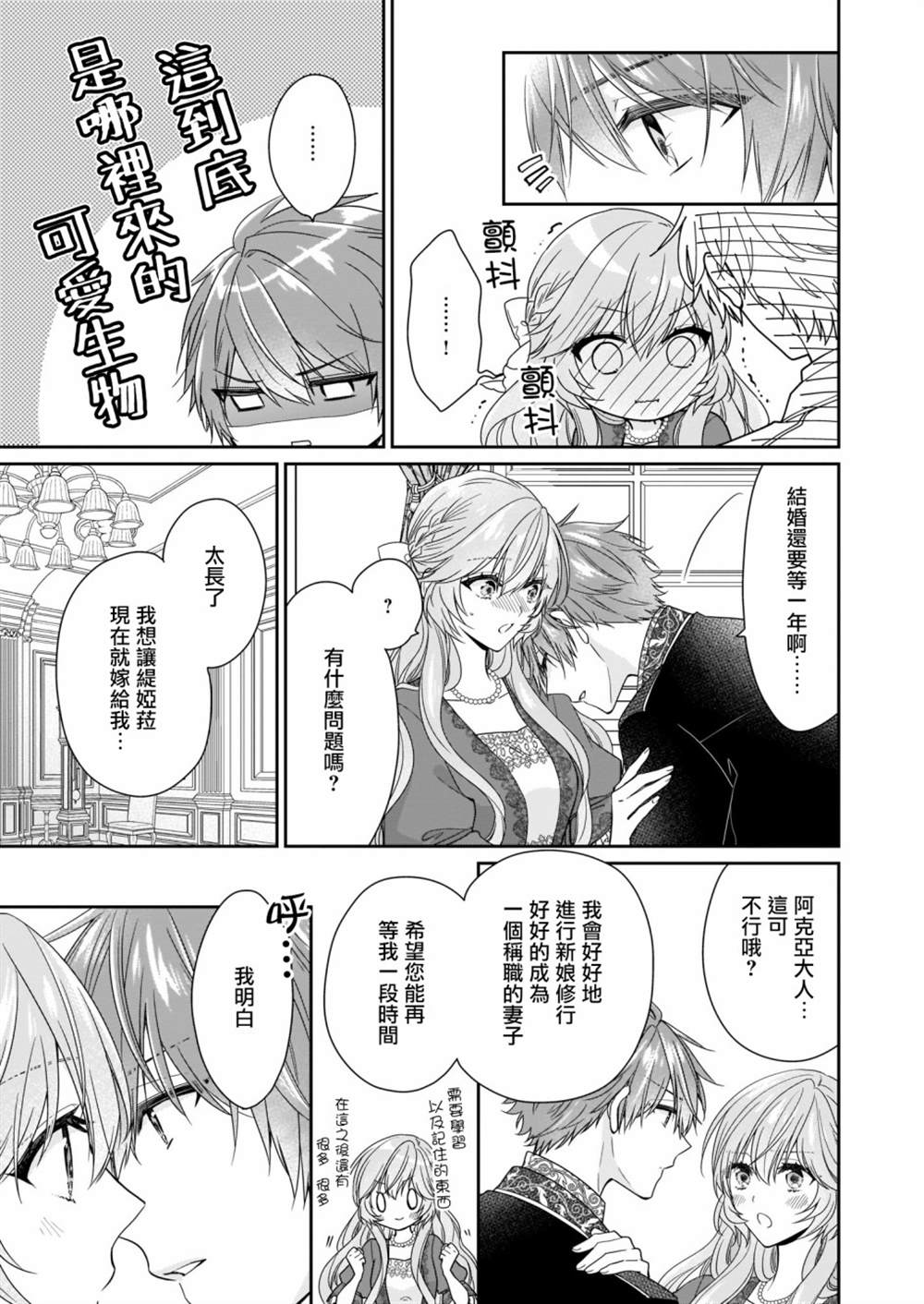 《被邻国王子溺爱的反派女主》漫画最新章节第14话免费下拉式在线观看章节第【11】张图片