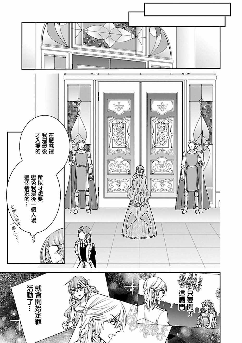 《被邻国王子溺爱的反派女主》漫画最新章节第2话免费下拉式在线观看章节第【16】张图片