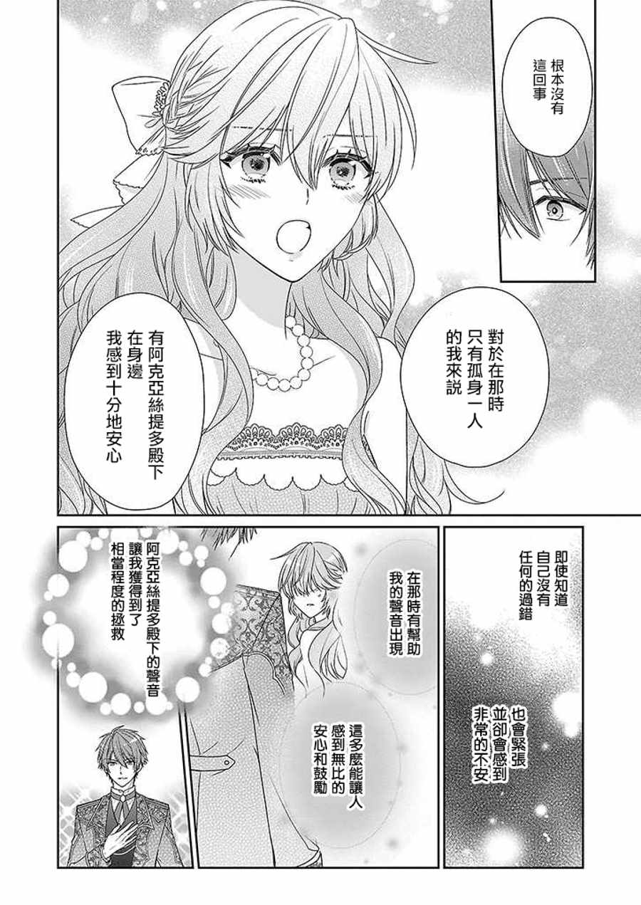 《被邻国王子溺爱的反派女主》漫画最新章节第3话免费下拉式在线观看章节第【30】张图片