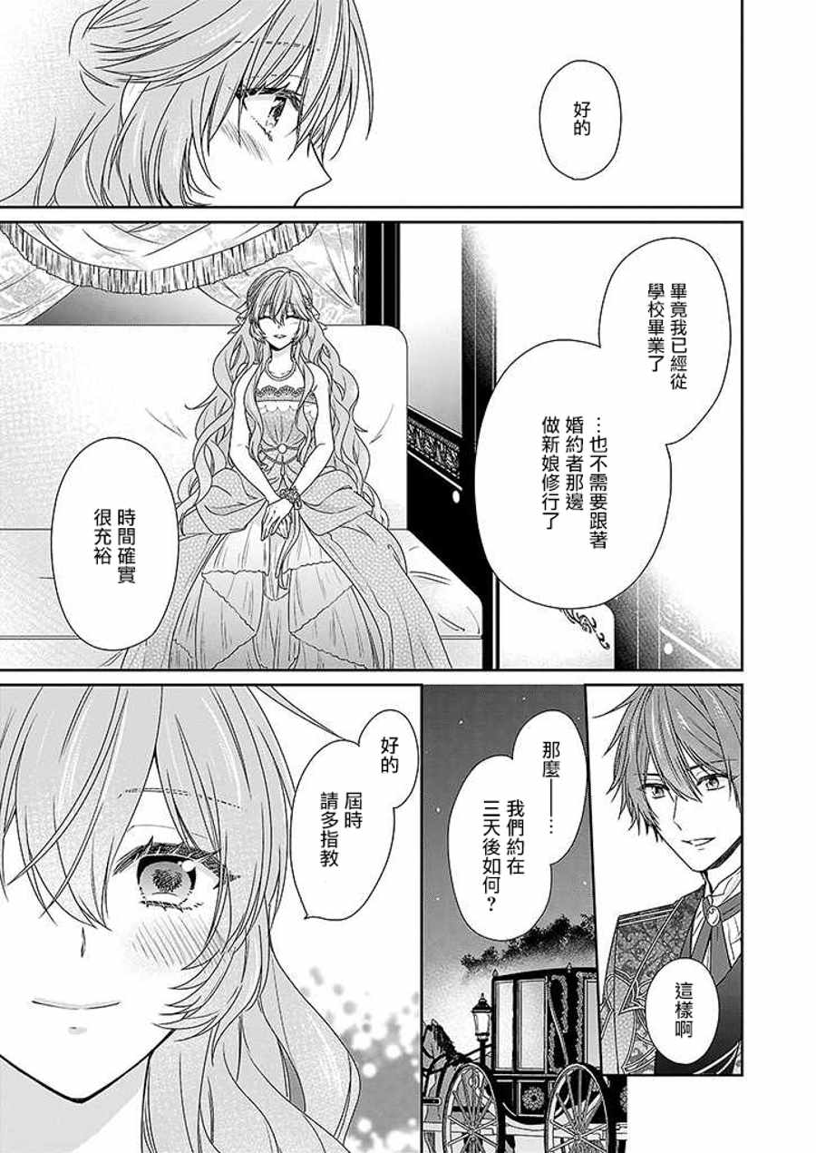 《被邻国王子溺爱的反派女主》漫画最新章节第3话免费下拉式在线观看章节第【33】张图片