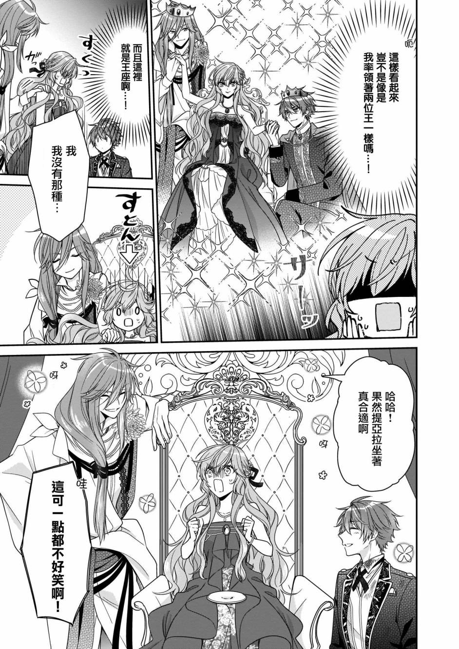 《被邻国王子溺爱的反派女主》漫画最新章节第21话免费下拉式在线观看章节第【39】张图片