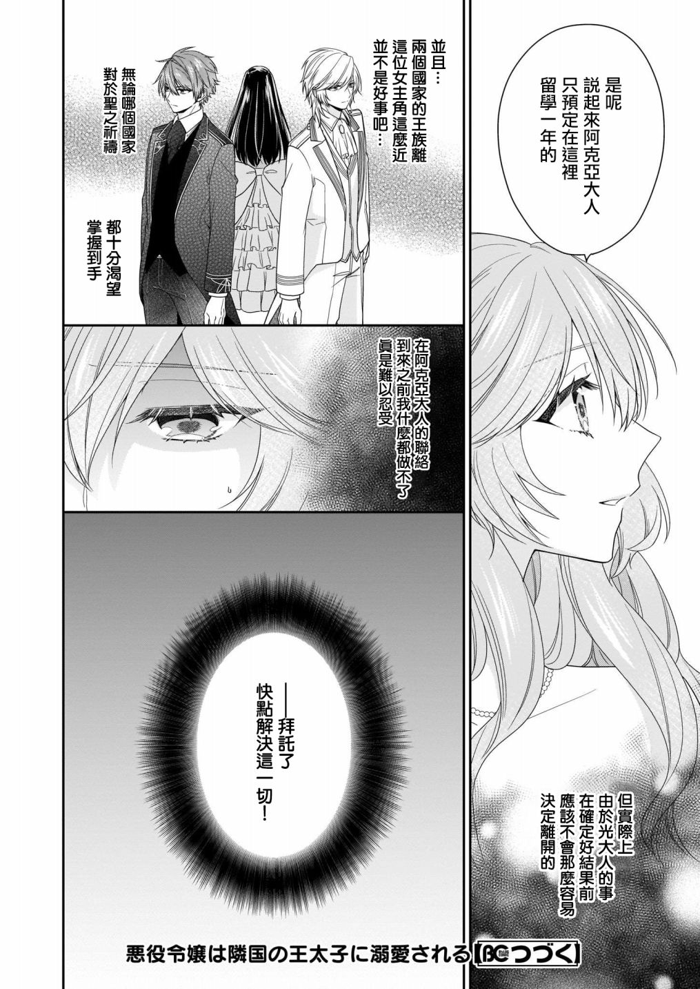 《被邻国王子溺爱的反派女主》漫画最新章节第9话免费下拉式在线观看章节第【23】张图片