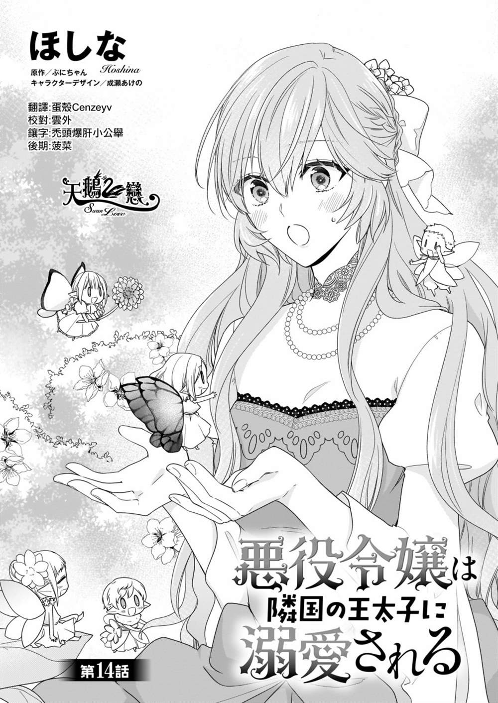 《被邻国王子溺爱的反派女主》漫画最新章节第14话免费下拉式在线观看章节第【1】张图片