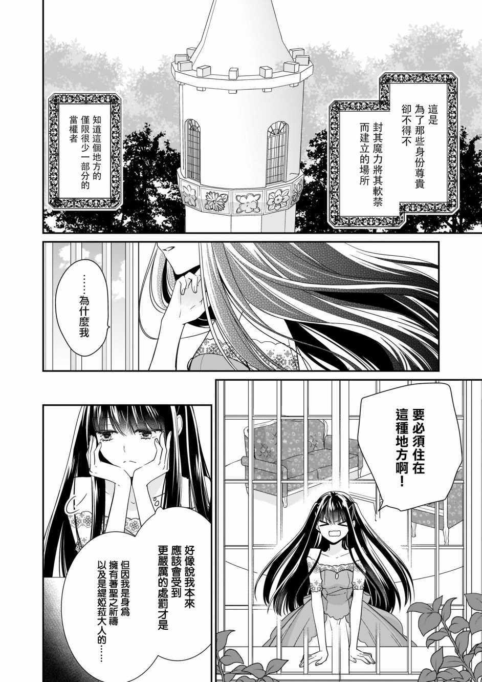 《被邻国王子溺爱的反派女主》漫画最新章节第12话免费下拉式在线观看章节第【2】张图片