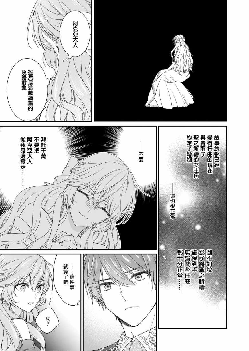 《被邻国王子溺爱的反派女主》漫画最新章节第10话免费下拉式在线观看章节第【15】张图片