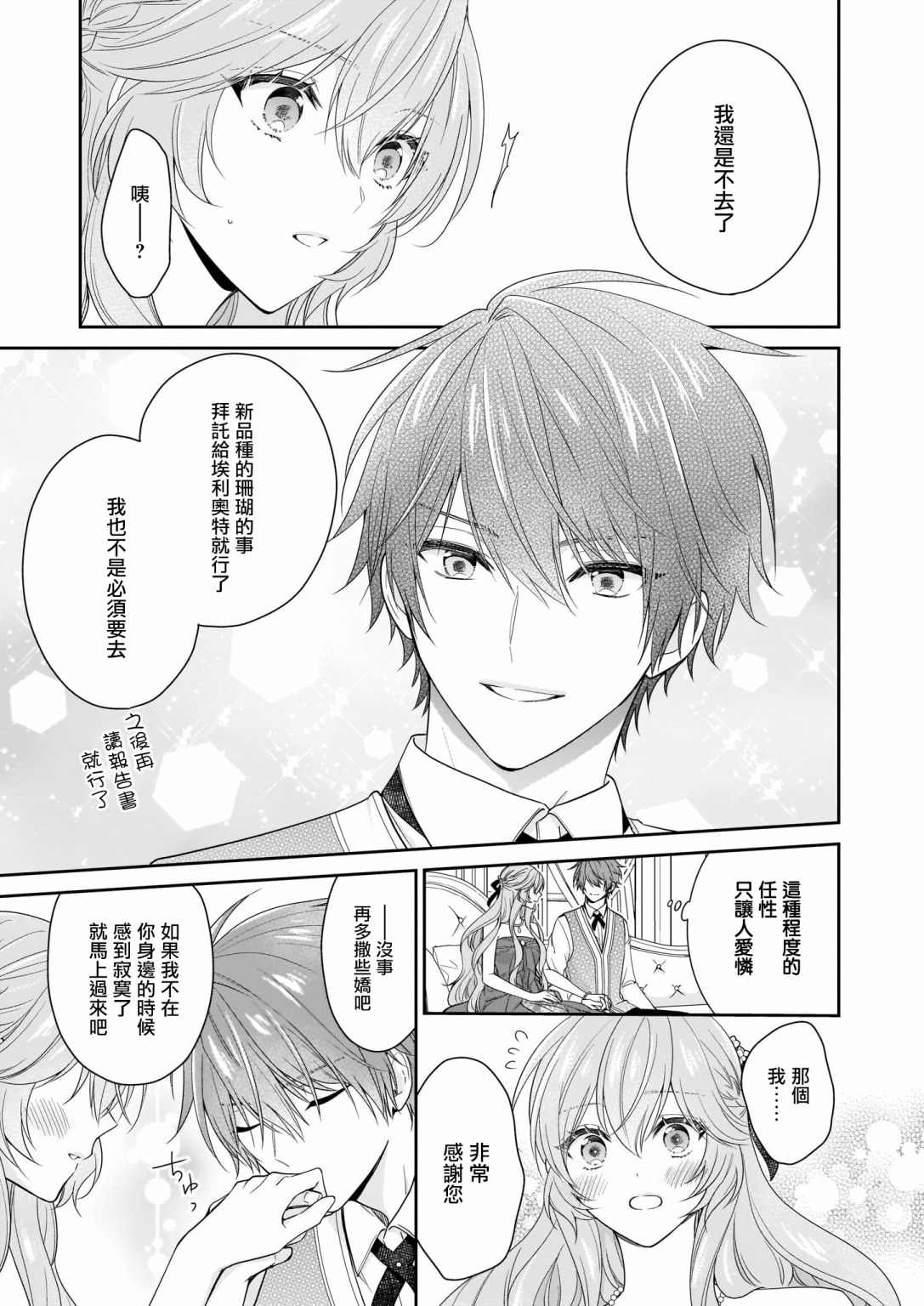 《被邻国王子溺爱的反派女主》漫画最新章节第18话免费下拉式在线观看章节第【9】张图片