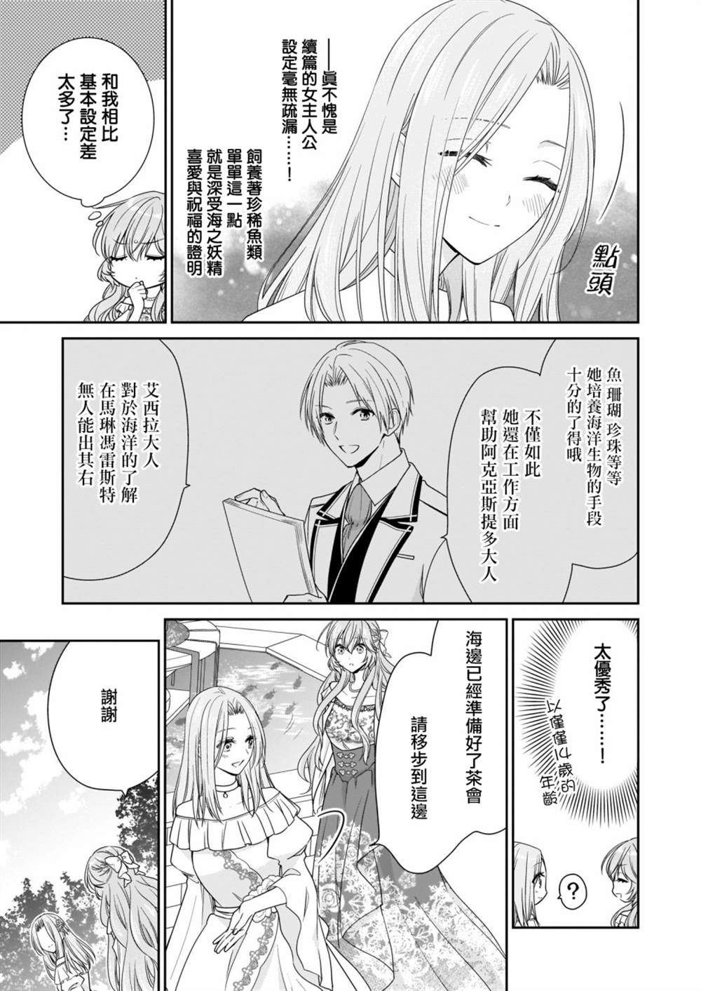 《被邻国王子溺爱的反派女主》漫画最新章节第15话免费下拉式在线观看章节第【7】张图片