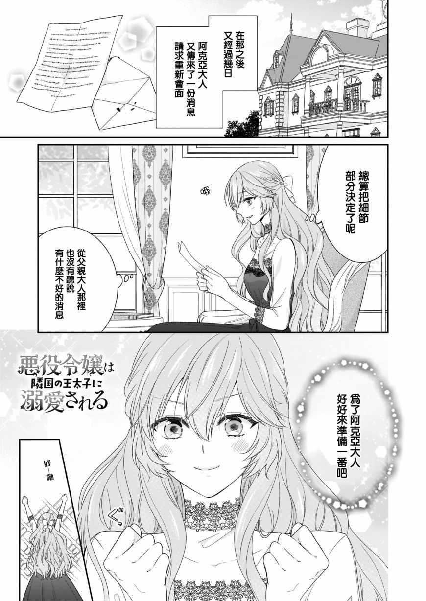 《被邻国王子溺爱的反派女主》漫画最新章节第10话免费下拉式在线观看章节第【1】张图片