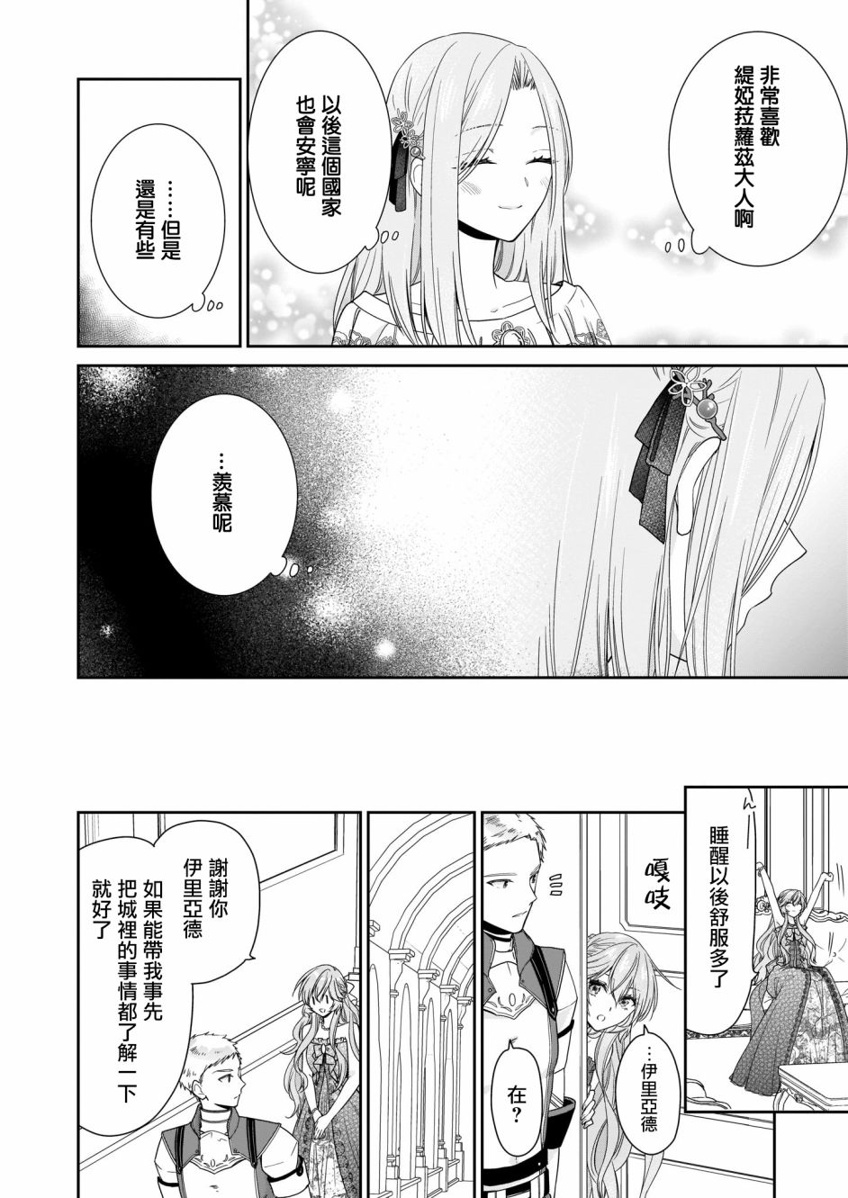 《被邻国王子溺爱的反派女主》漫画最新章节第16话免费下拉式在线观看章节第【4】张图片