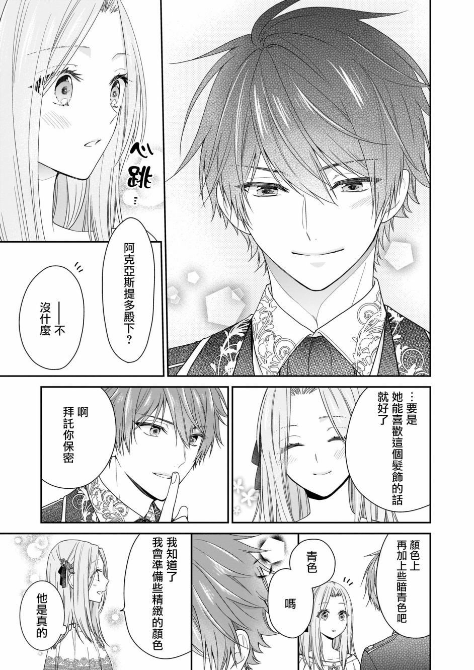 《被邻国王子溺爱的反派女主》漫画最新章节第16话免费下拉式在线观看章节第【3】张图片