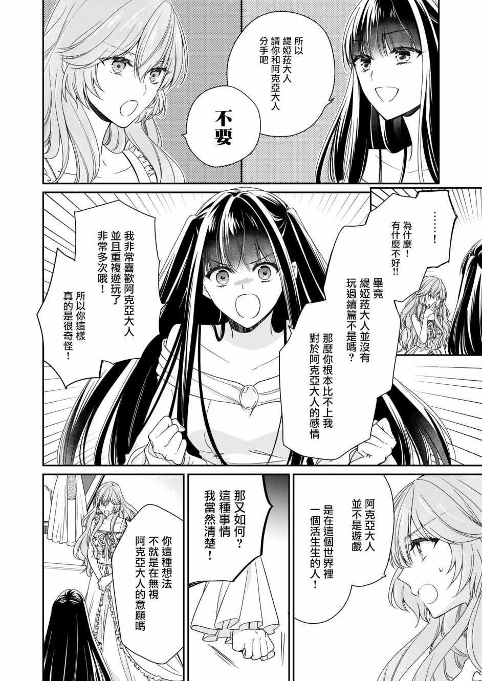 《被邻国王子溺爱的反派女主》漫画最新章节第11话免费下拉式在线观看章节第【10】张图片