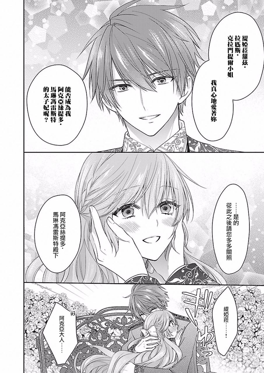 《被邻国王子溺爱的反派女主》漫画最新章节第8话免费下拉式在线观看章节第【30】张图片