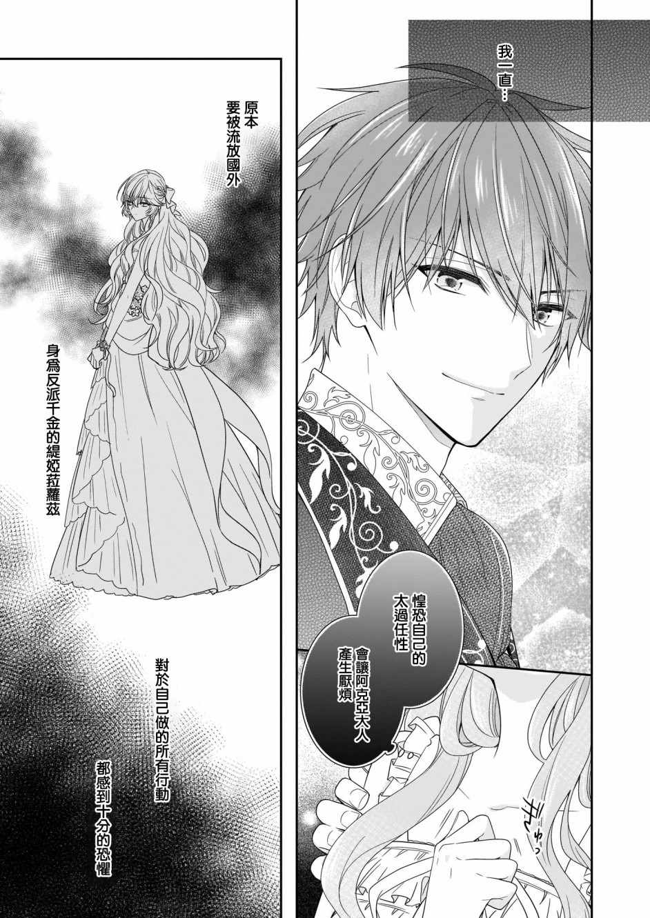 《被邻国王子溺爱的反派女主》漫画最新章节第11话免费下拉式在线观看章节第【31】张图片