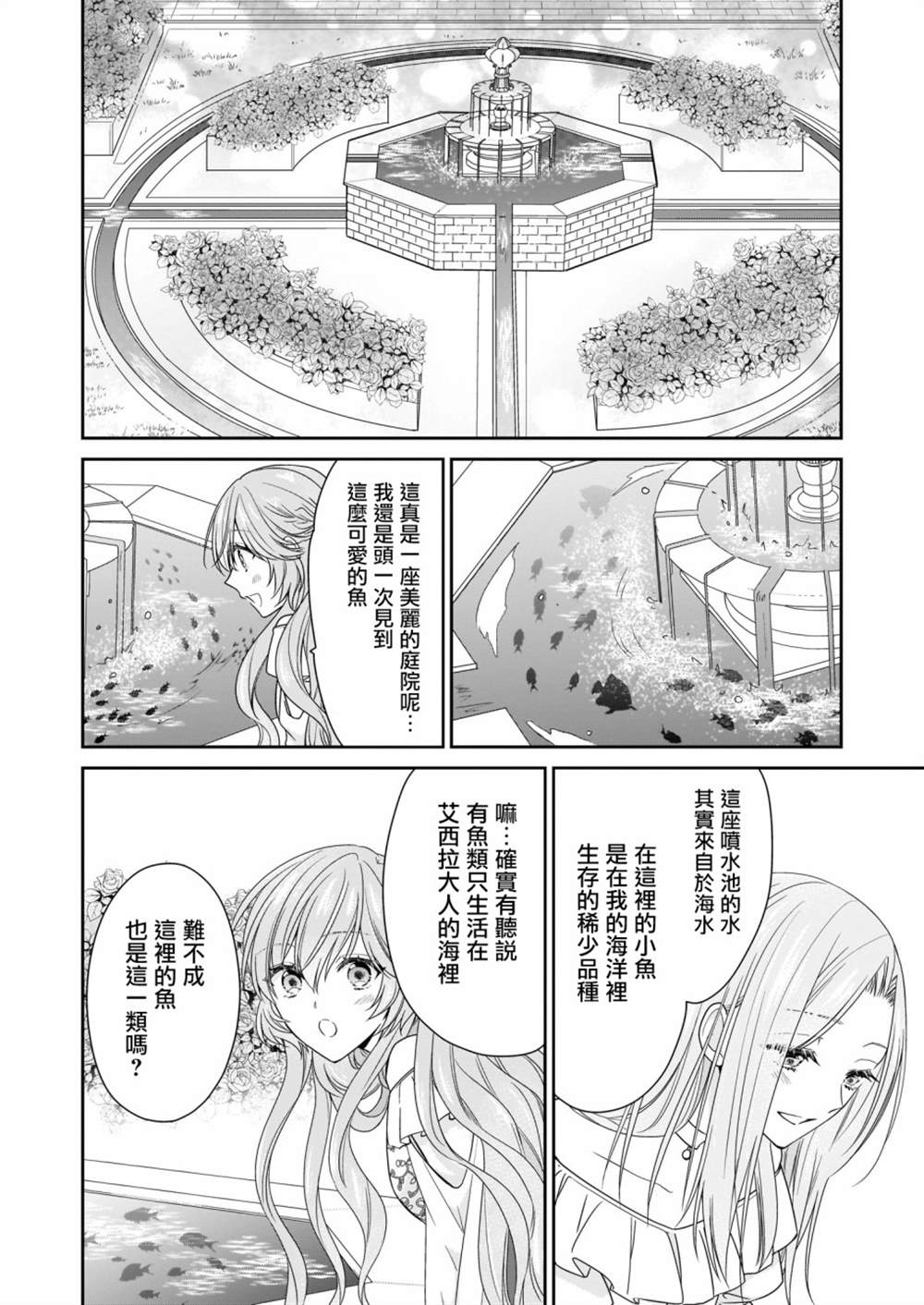 《被邻国王子溺爱的反派女主》漫画最新章节第15话免费下拉式在线观看章节第【6】张图片