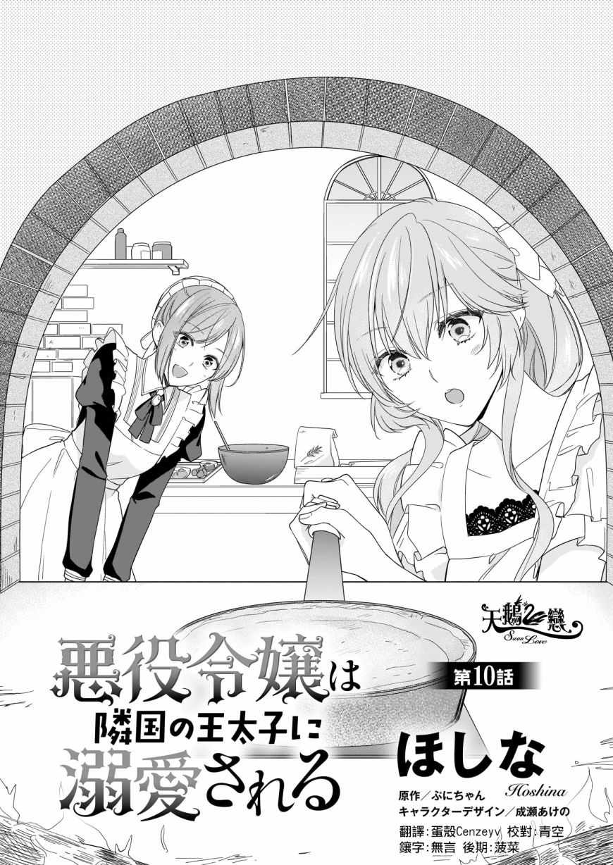 《被邻国王子溺爱的反派女主》漫画最新章节第10话免费下拉式在线观看章节第【2】张图片