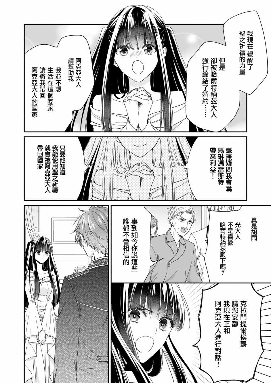 《被邻国王子溺爱的反派女主》漫画最新章节第11话免费下拉式在线观看章节第【22】张图片