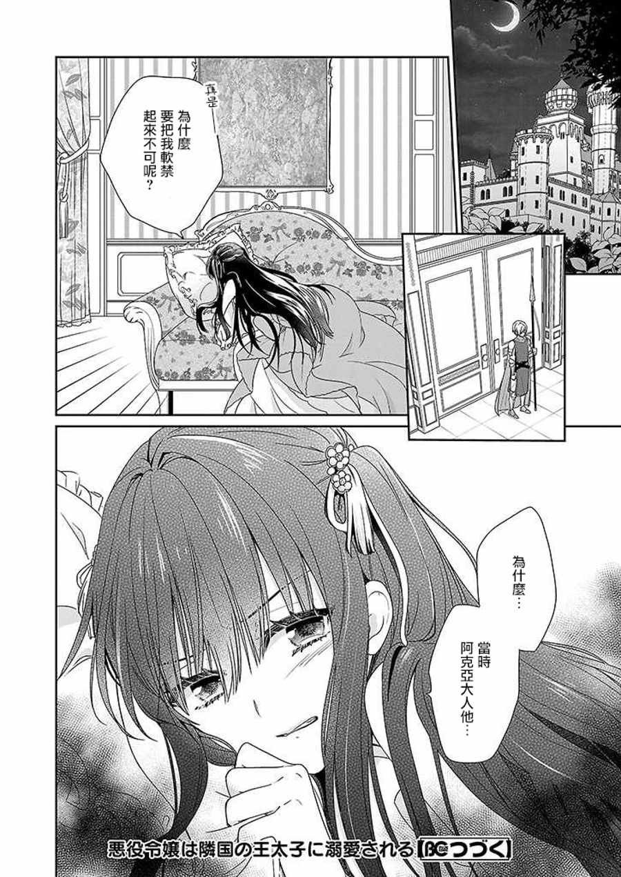 《被邻国王子溺爱的反派女主》漫画最新章节第3话免费下拉式在线观看章节第【38】张图片