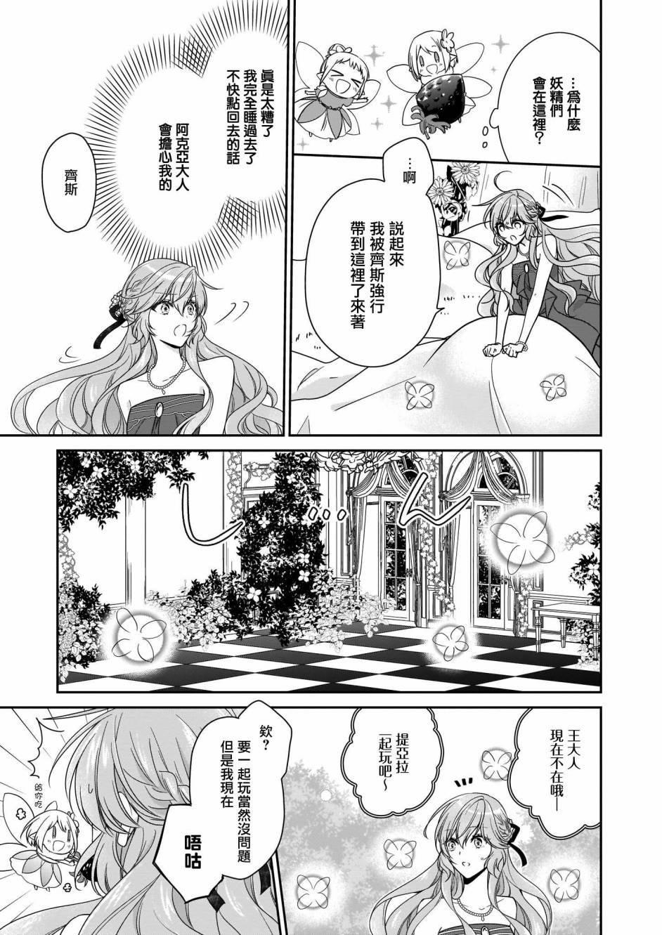 《被邻国王子溺爱的反派女主》漫画最新章节第20话免费下拉式在线观看章节第【10】张图片