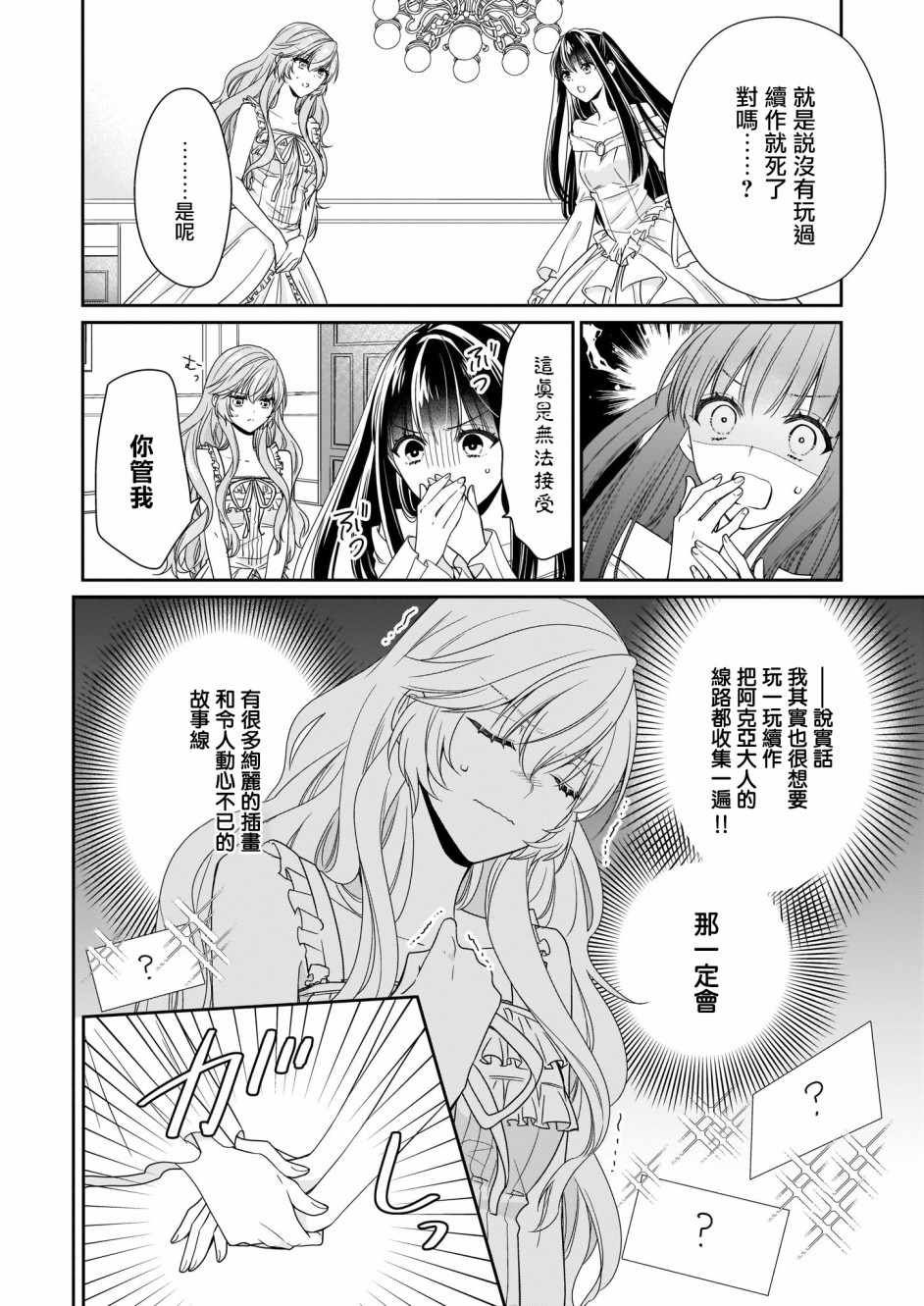 《被邻国王子溺爱的反派女主》漫画最新章节第11话免费下拉式在线观看章节第【6】张图片