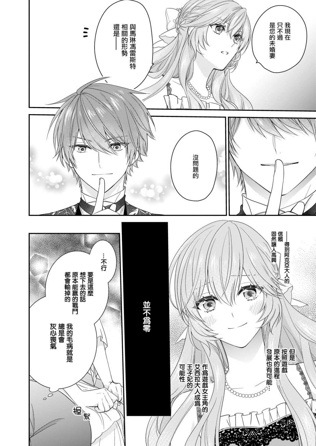 《被邻国王子溺爱的反派女主》漫画最新章节第17话免费下拉式在线观看章节第【8】张图片