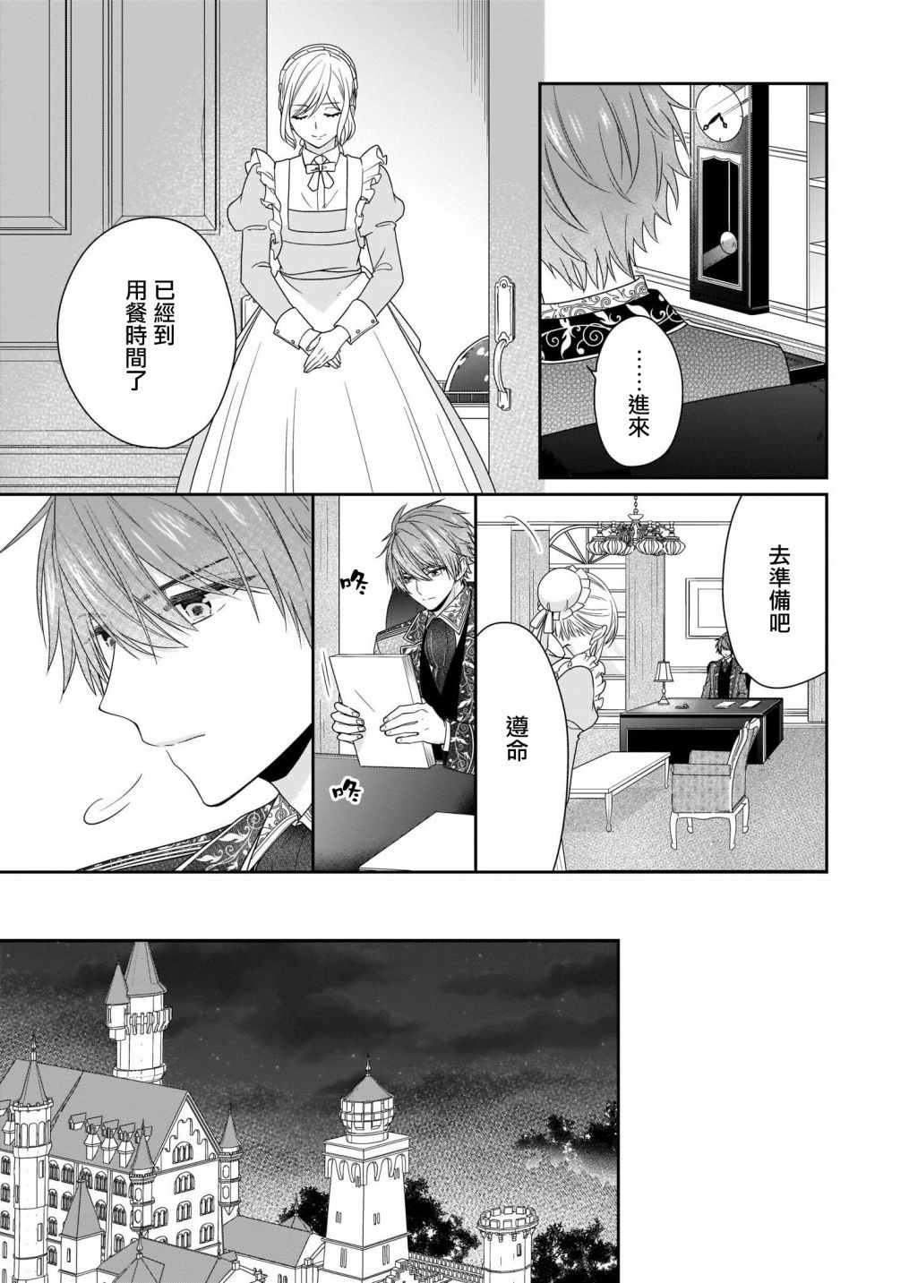 《被邻国王子溺爱的反派女主》漫画最新章节第9话免费下拉式在线观看章节第【16】张图片