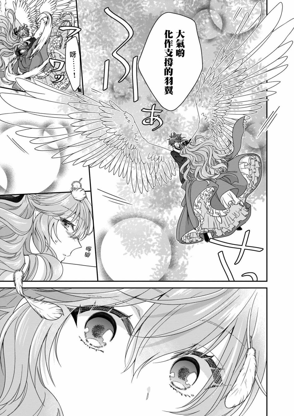 《被邻国王子溺爱的反派女主》漫画最新章节第21话免费下拉式在线观看章节第【25】张图片