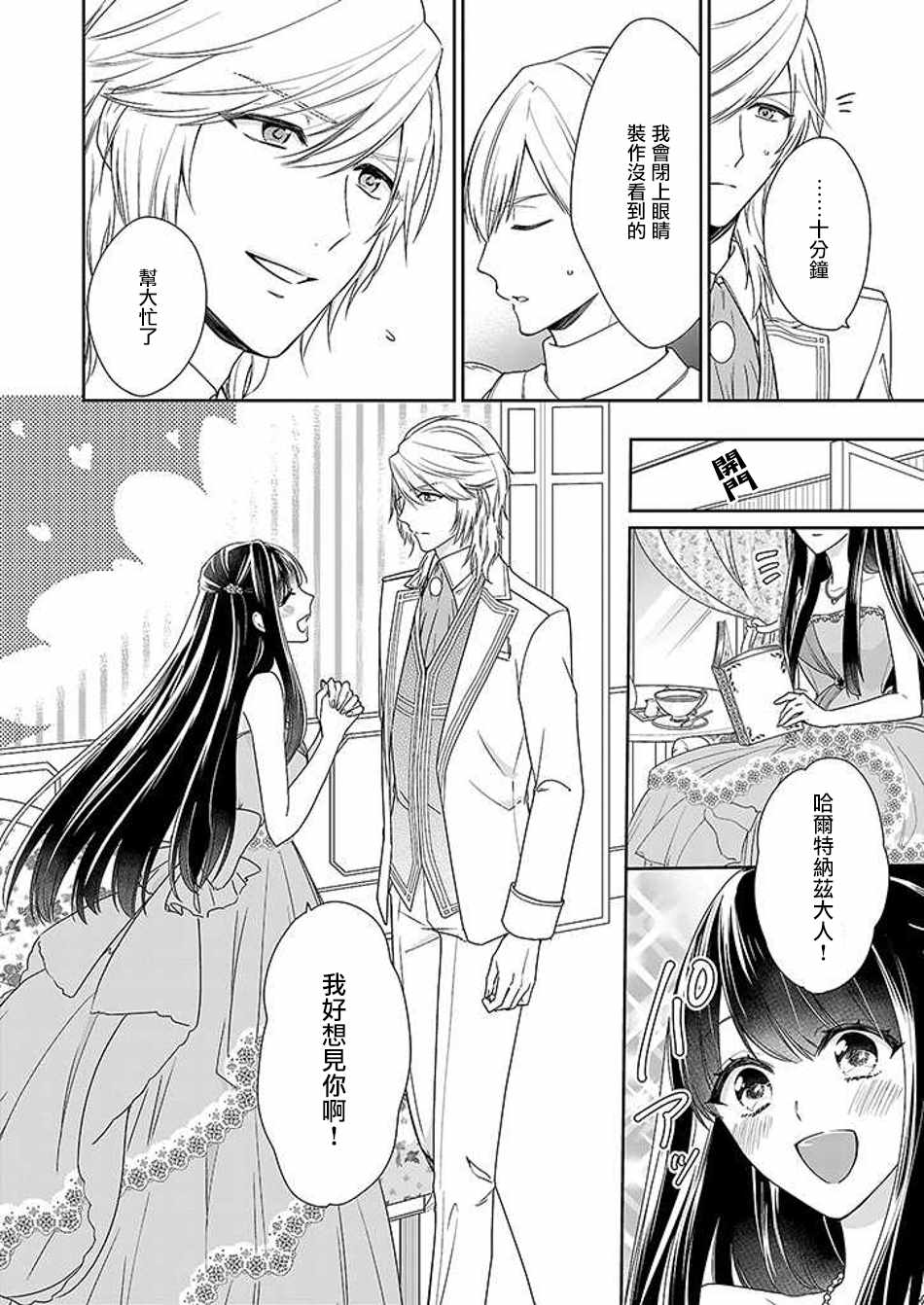 《被邻国王子溺爱的反派女主》漫画最新章节第4话免费下拉式在线观看章节第【4】张图片