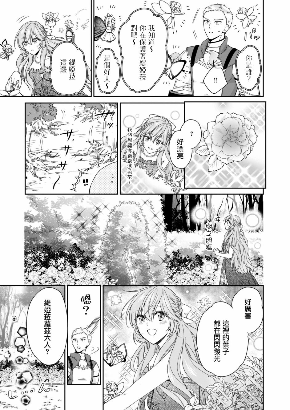 《被邻国王子溺爱的反派女主》漫画最新章节第16话免费下拉式在线观看章节第【9】张图片