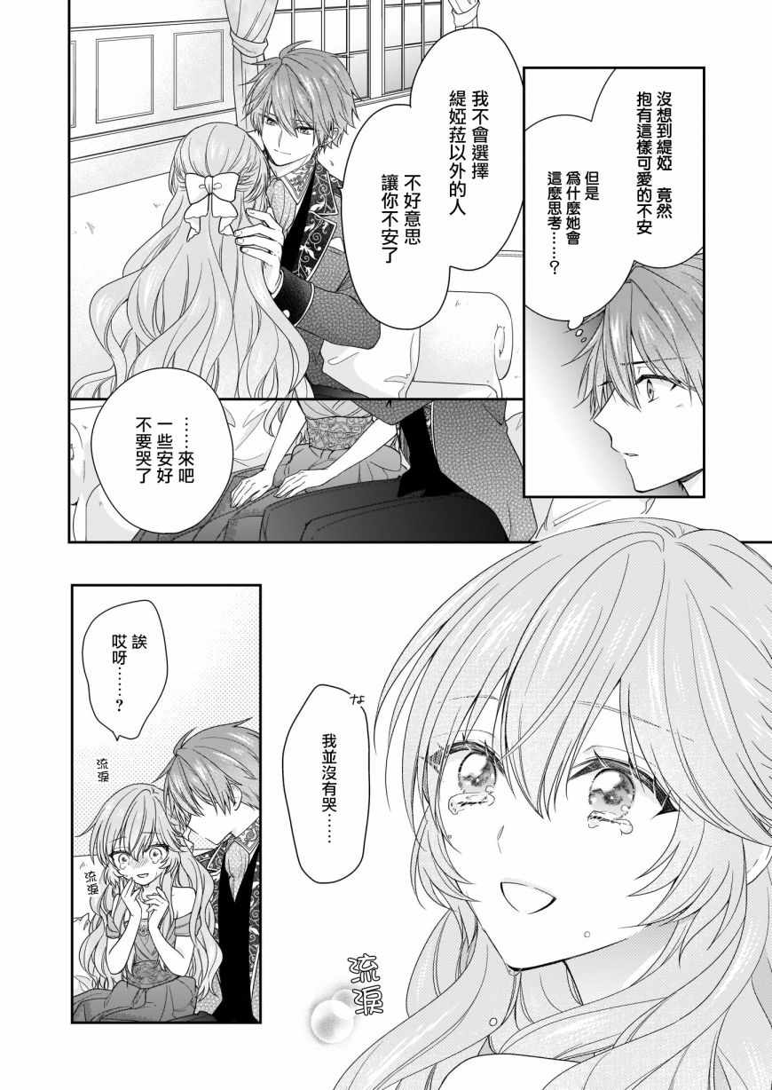 《被邻国王子溺爱的反派女主》漫画最新章节第10话免费下拉式在线观看章节第【20】张图片