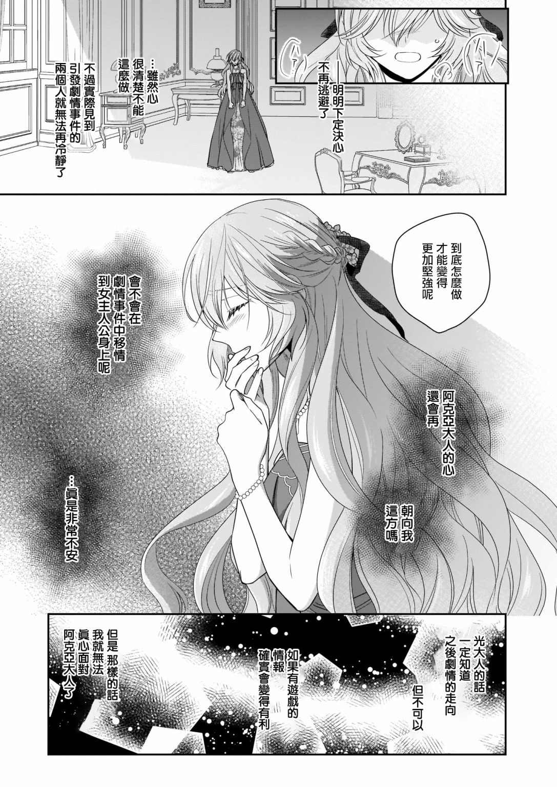 《被邻国王子溺爱的反派女主》漫画最新章节第18话免费下拉式在线观看章节第【23】张图片