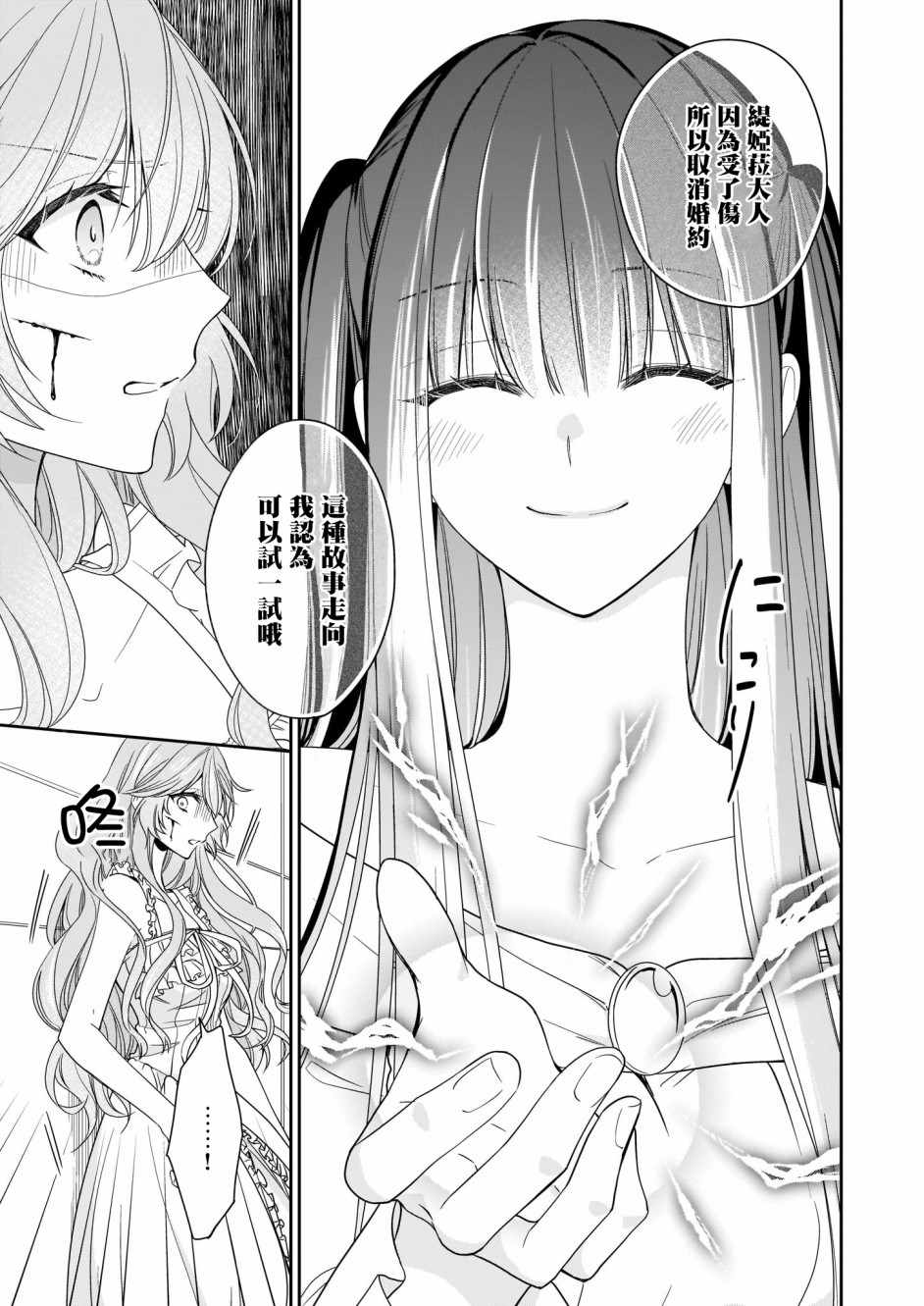 《被邻国王子溺爱的反派女主》漫画最新章节第11话免费下拉式在线观看章节第【15】张图片