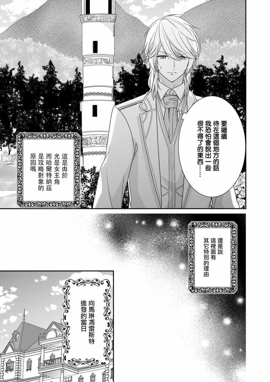 《被邻国王子溺爱的反派女主》漫画最新章节第12话免费下拉式在线观看章节第【11】张图片