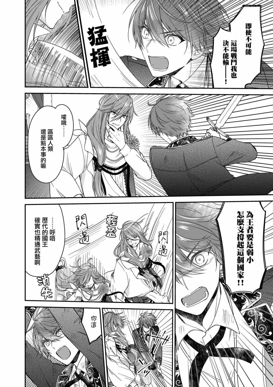 《被邻国王子溺爱的反派女主》漫画最新章节第21话免费下拉式在线观看章节第【6】张图片