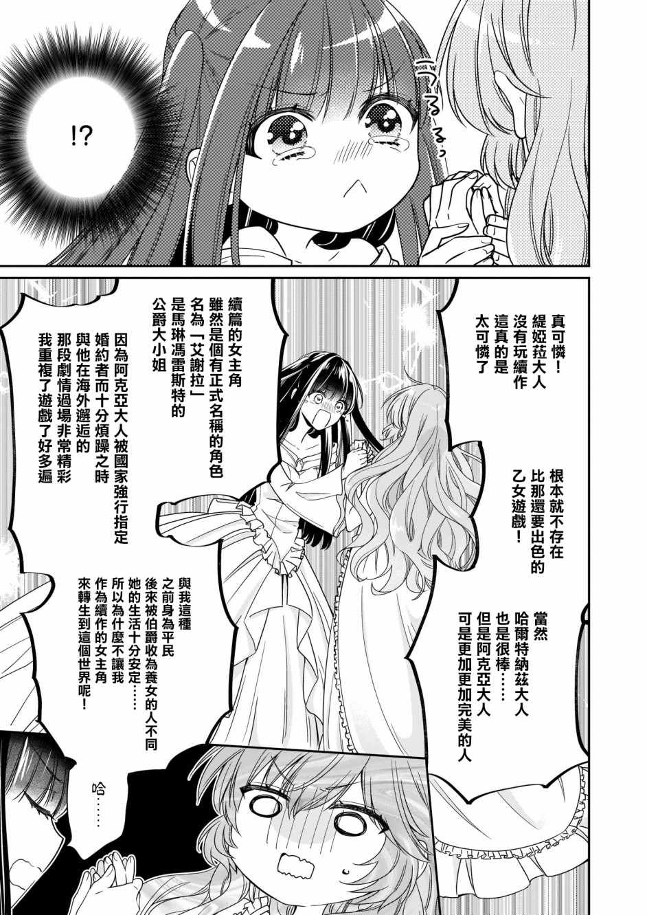 《被邻国王子溺爱的反派女主》漫画最新章节第11话免费下拉式在线观看章节第【7】张图片