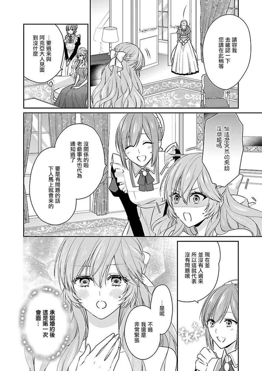 《被邻国王子溺爱的反派女主》漫画最新章节第7话免费下拉式在线观看章节第【18】张图片