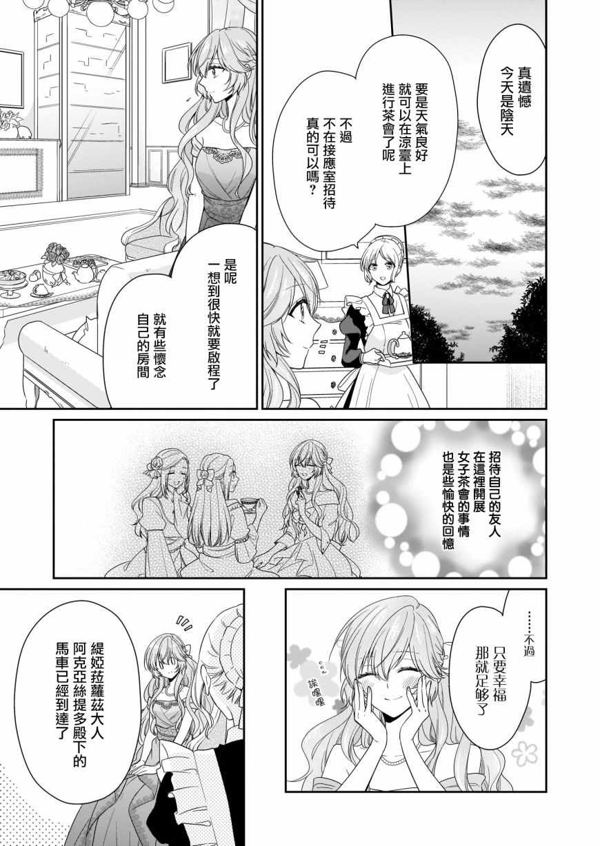 《被邻国王子溺爱的反派女主》漫画最新章节第10话免费下拉式在线观看章节第【5】张图片