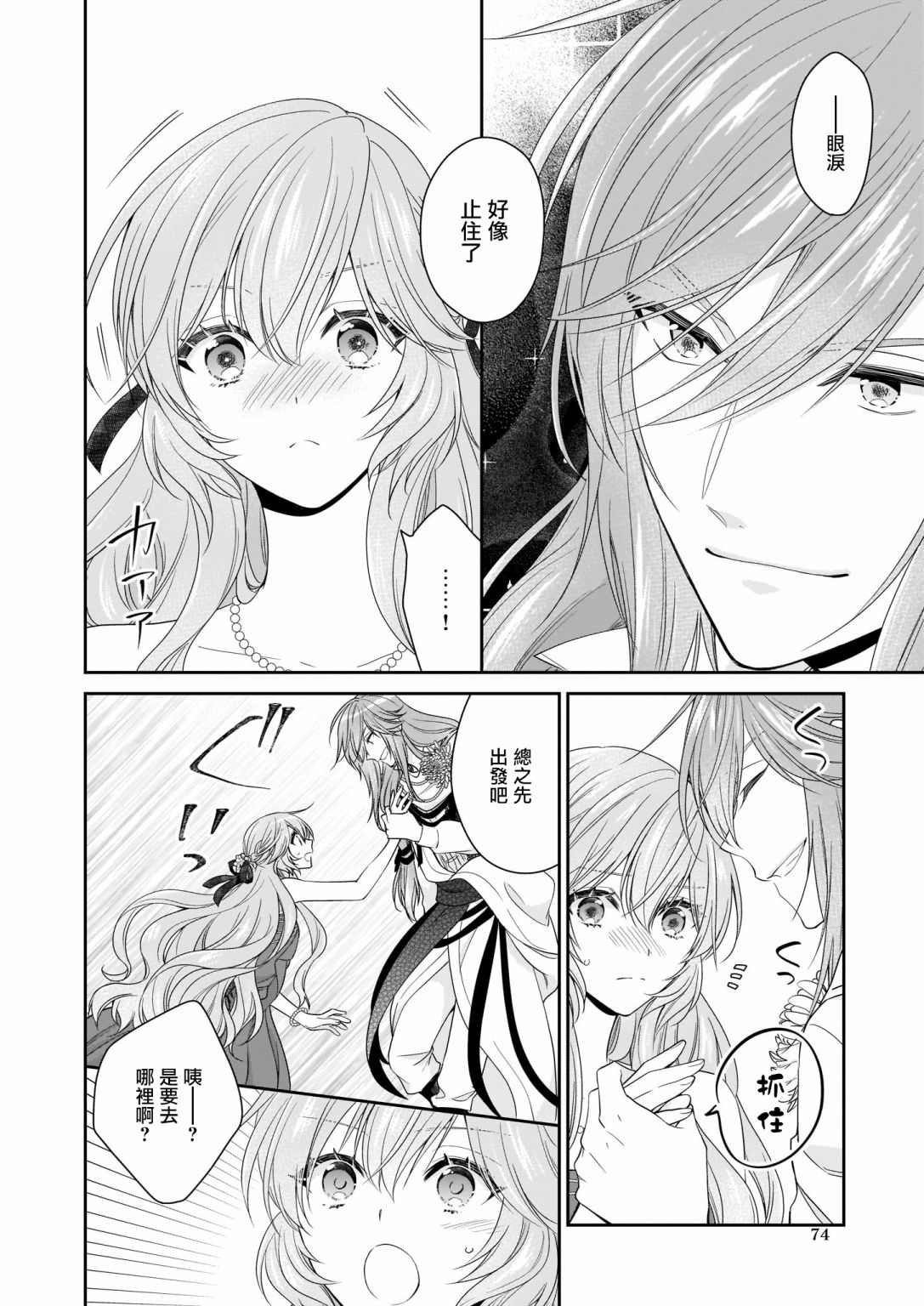 《被邻国王子溺爱的反派女主》漫画最新章节第18话免费下拉式在线观看章节第【28】张图片