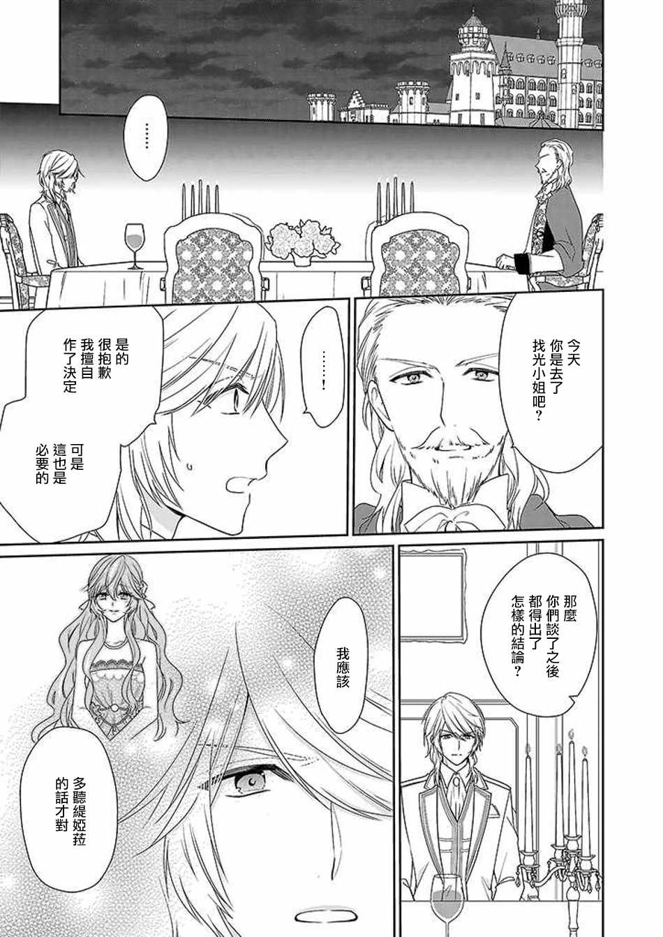 《被邻国王子溺爱的反派女主》漫画最新章节第4话免费下拉式在线观看章节第【11】张图片