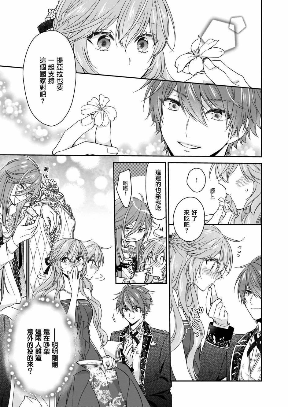 《被邻国王子溺爱的反派女主》漫画最新章节第21话免费下拉式在线观看章节第【37】张图片